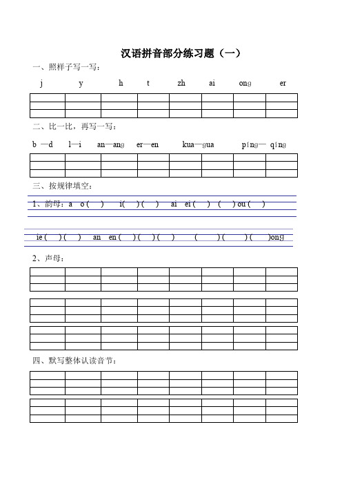 小学一年级汉语拼音测试卷