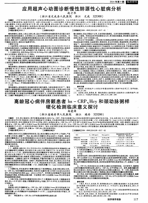 应用超声心动图诊断慢性肺源性心脏病分析