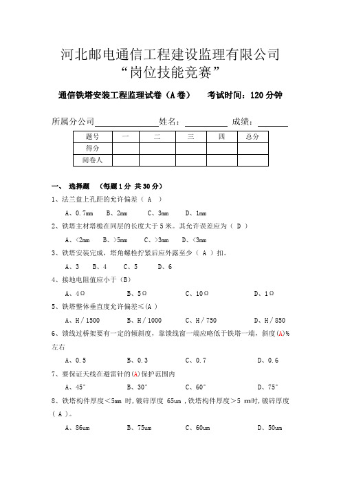 2013年6月铁塔项目考试A卷(含答案)