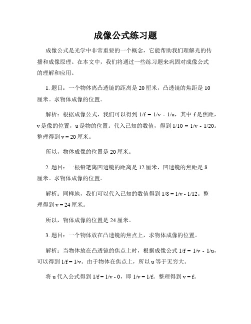 成像公式练习题