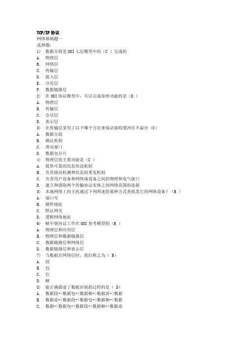 TCPIP协议网络基础