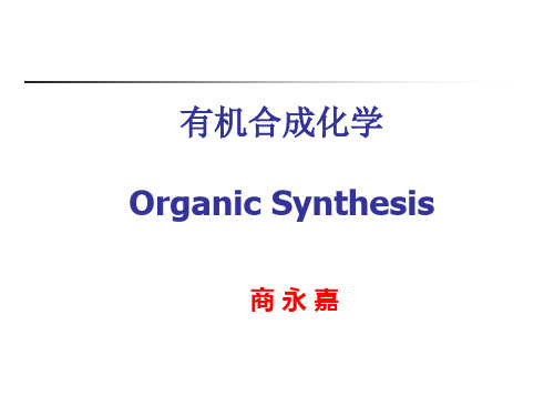 有机合成化学Organic Synthesis