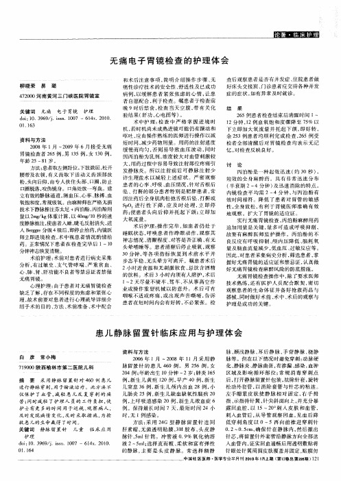 患儿静脉留置针临床应用与护理体会