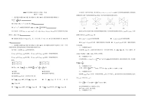 考研数学一历年真题(2002-2012)