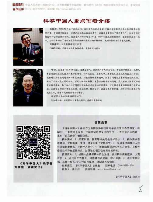 科学中国人重点作者介绍