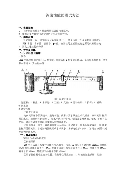 泥浆性能的测试方法讲解