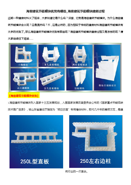 海容建筑节能模块优势有哪些_海容建筑节能模块建房过程