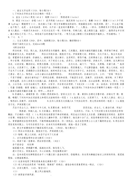 湖南省湘潭市凤凰中学高一下学期第一次月考语文试题 Word版含答案.pdf