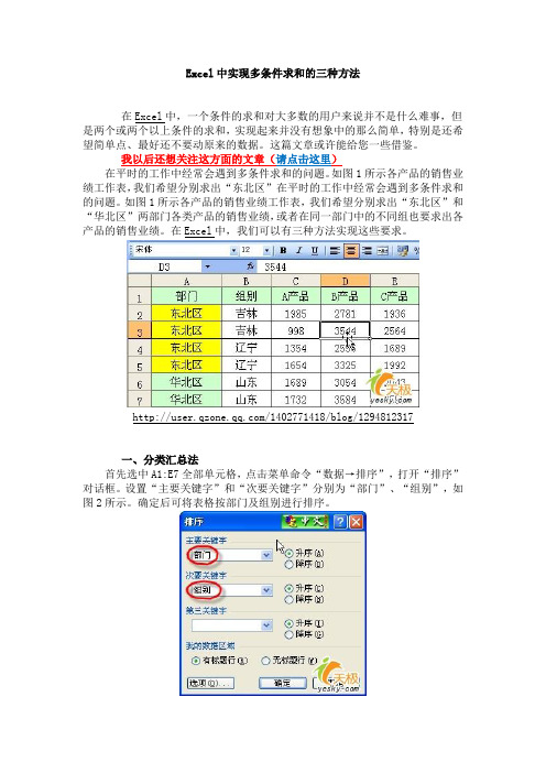 Excel中实现多条件求和的三种方法