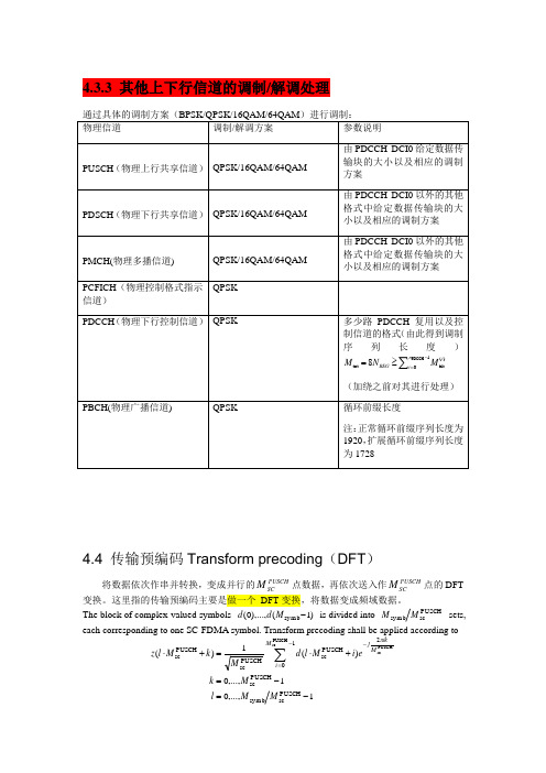 LTE物理层总结二-2