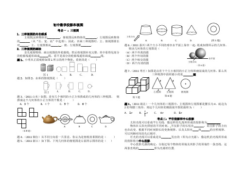 初中数学投影和视图