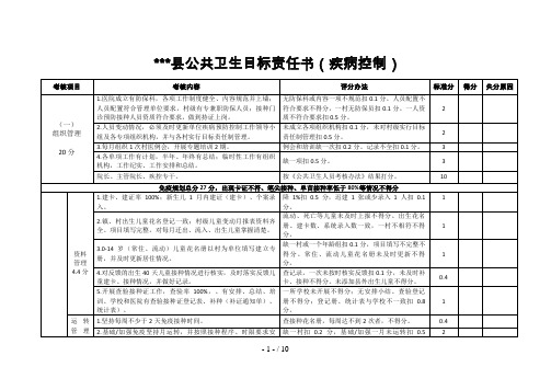 疾病预防控制工作目标责任书