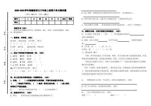 2020-2021学年部编版语文六年级上册第六单元测试题(含答案)