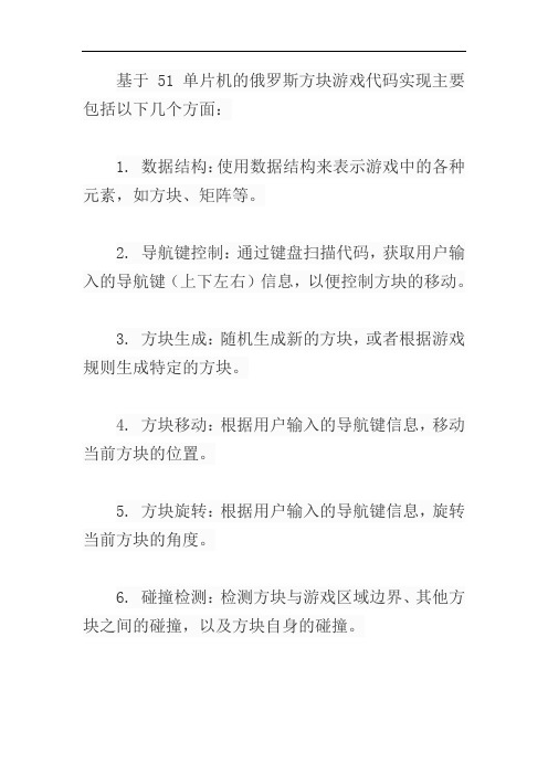 基于51单片机俄罗斯方块代码