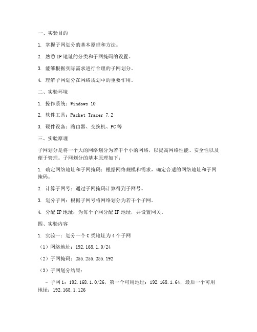 子网划分_实验报告