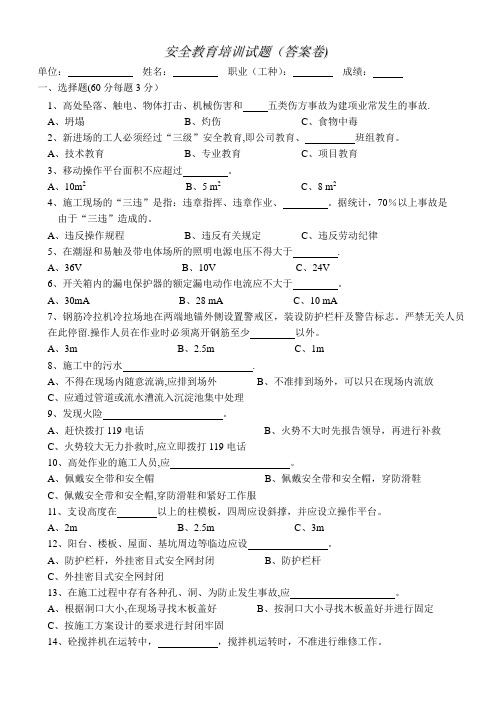 建筑施工安全教育培训试题(加答案)