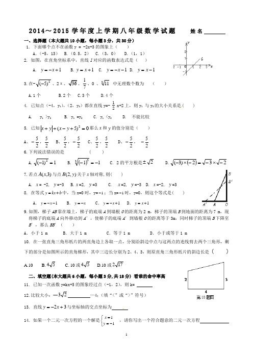 2014-2015学年度上学期八年级数学试题(卷)