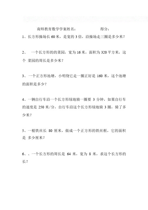 南师教育数学学案 姓名.doc