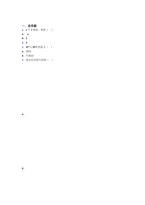 江苏省名校小学二年级数学选择题大全300题