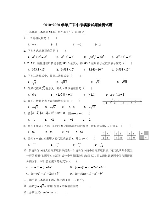 广东省2019-2020学年中考预测试题检测试卷(含答案)