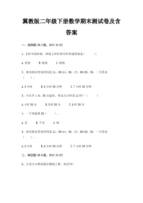 冀教版二年级下册数学期末测试卷及含答案