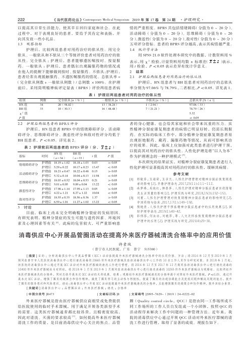 消毒供应中心开展品管圈活动在提高外来医疗器械清洗合格率中的应用价值