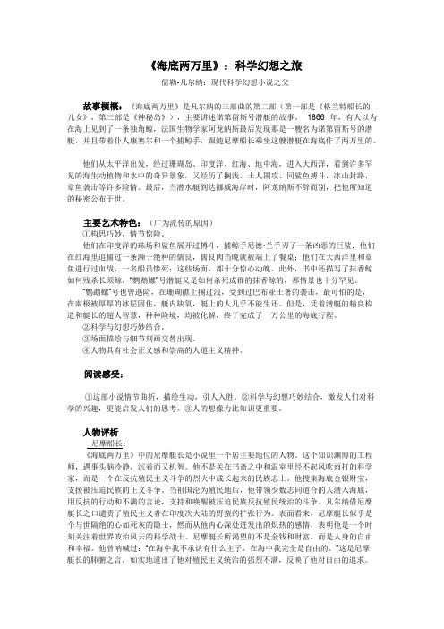 《海底两万里》中考复习资料