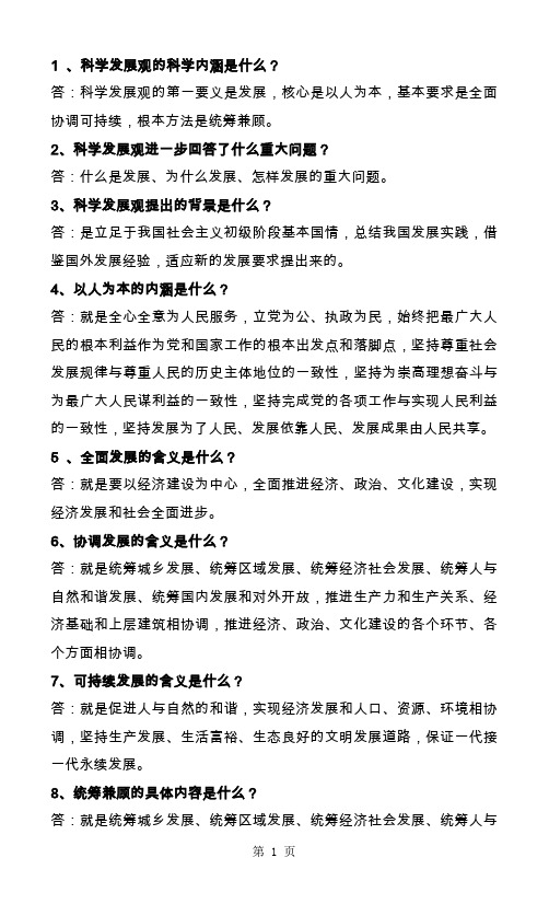 全旗科级及科级后备干部政策理论水平任职资格考试-12页word资料