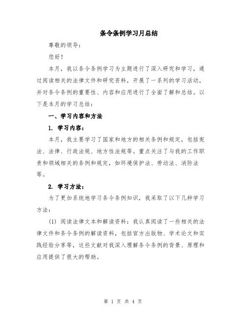 条令条例学习月总结