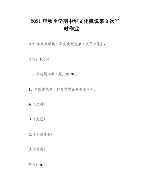 2021年秋季学期中华文化概说第3次平时作业