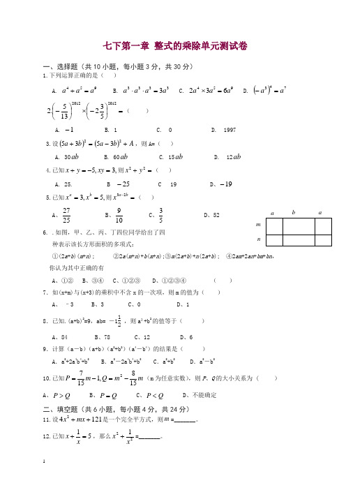 新北师大版七下第一章 《整式的乘除》单元测试卷及答案.doc