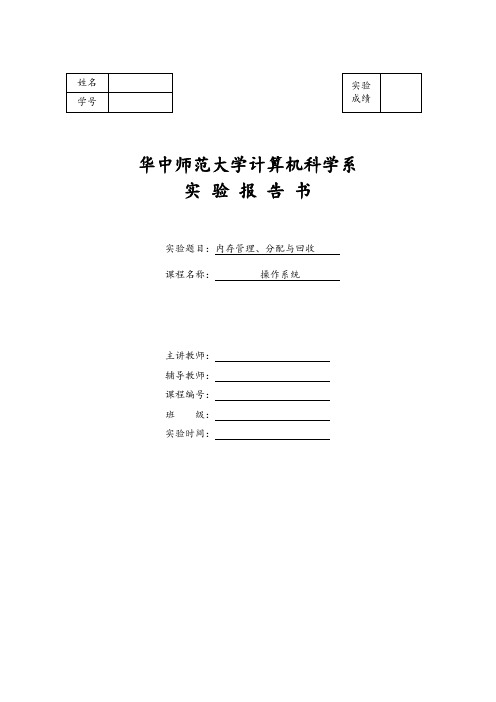 内存管理、分配与回收模拟实验