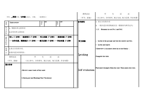 冀教版七年级英语上册教案：unit5(复习课)