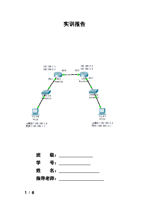 路由交换实训报告