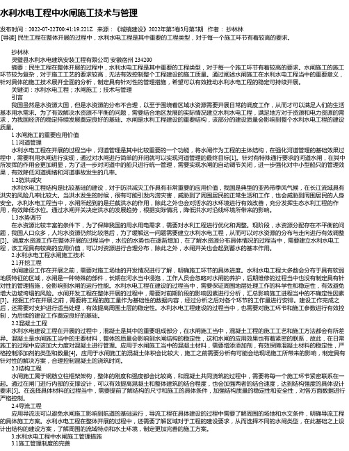 水利水电工程中水闸施工技术与管理_1