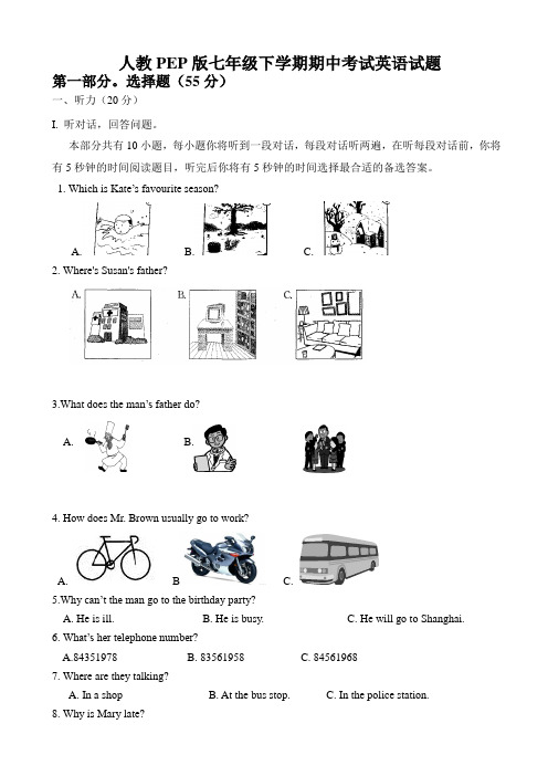 【人教PEP版】七年级下学期期中考试英语试题含答案+答题卡+听力材料