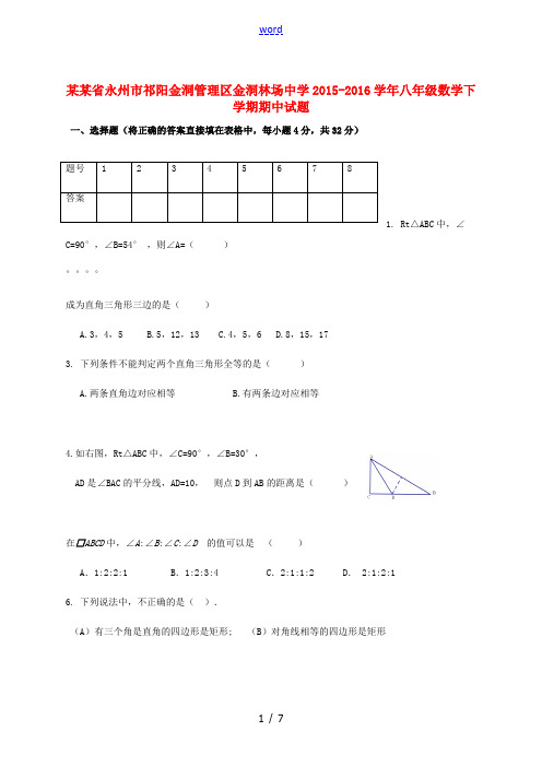 八年级数学下学期期中试题 湘教版-湘教版初中八年级全册数学试题