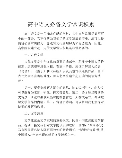 高中语文必备文学常识积累