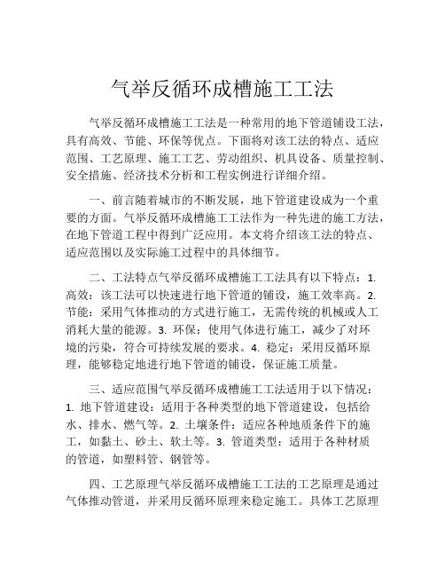 气举反循环成槽施工工法(2)