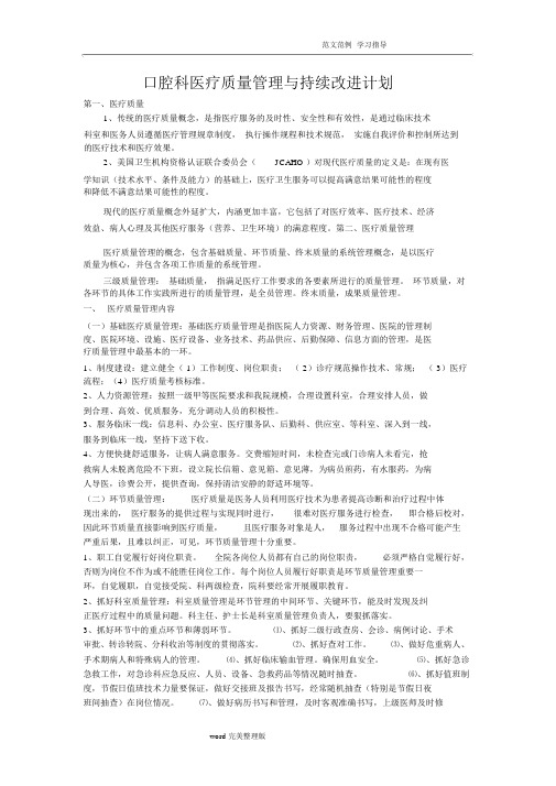 口腔科医疗质量管理和持续改进计划