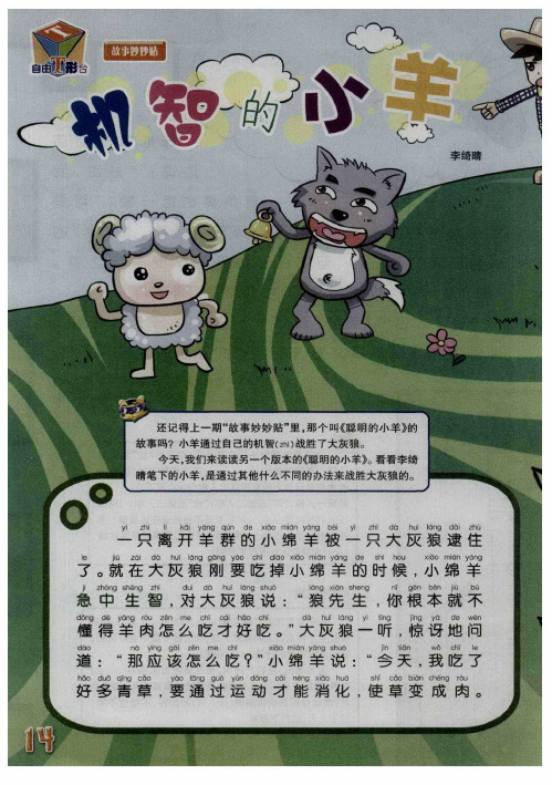 机智的小羊