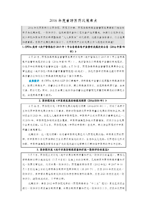 重磅医药政策盘点