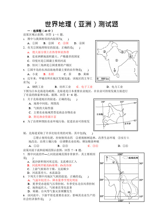 (完整版)yang区域地理(亚洲)试卷及答案,推荐文档