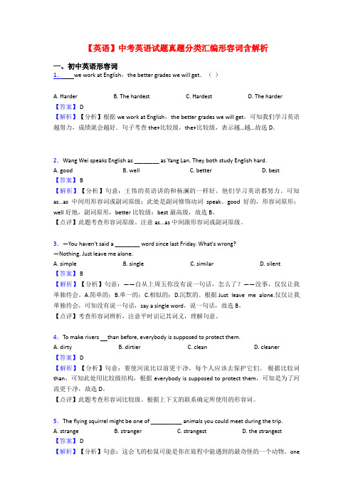 【英语】中考英语试题真题分类汇编形容词含解析