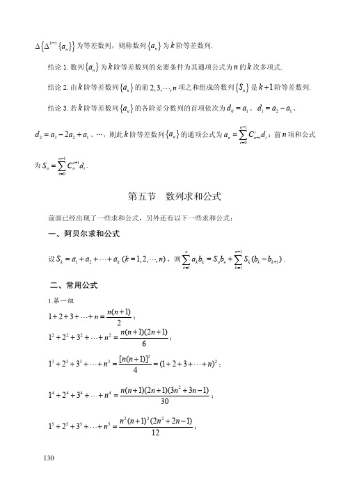 数列求和公式及裂项变形