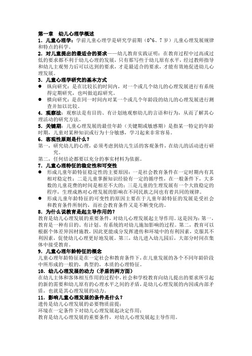 教师资格证心理学课件