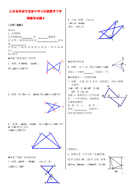 2015年春季新版北师大版七年级数学下学期周周练习试卷83