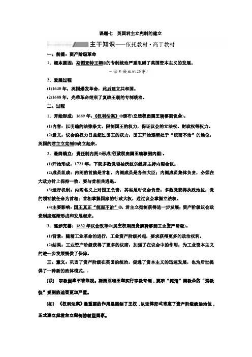 2020版高考历史(岳麓版)一轮复习专题学案第二单元课题七英国君主立宪制的建立含解析