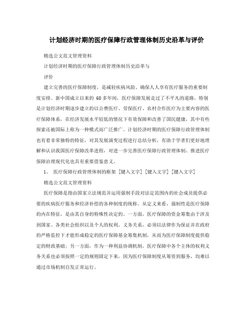 计划经济时期的医疗保障行政管理体制历史沿革与评价