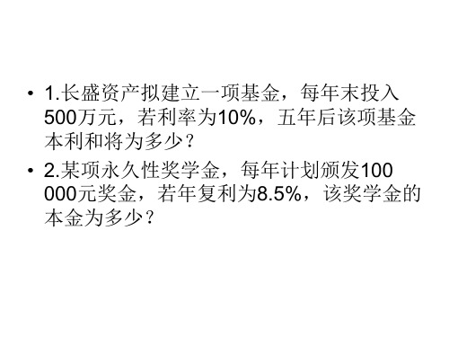 公司理财练习题-文档资料